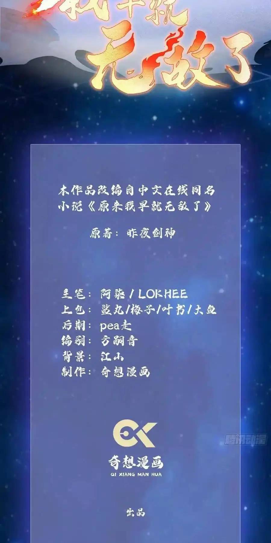 Hoá Ra Ta Đã Vô Địch Từ Lâu: Chapter 115