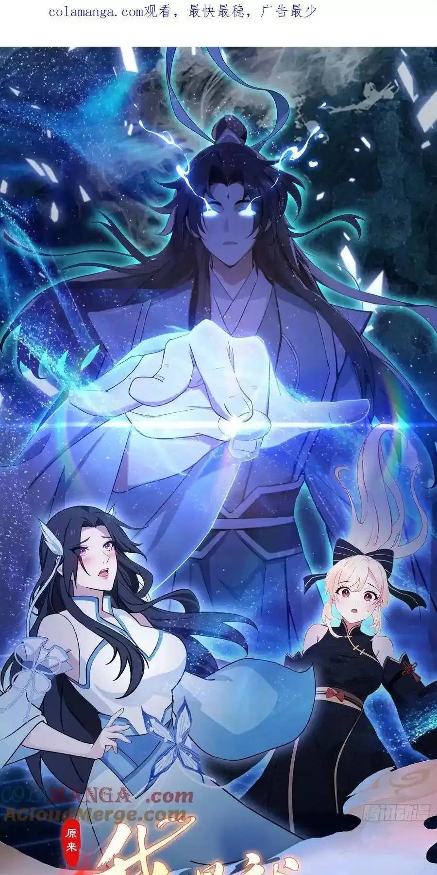 Hoá Ra Ta Đã Vô Địch Từ Lâu: Chapter 116