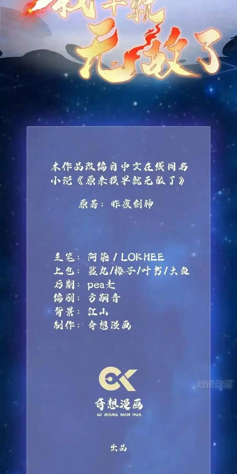 Hoá Ra Ta Đã Vô Địch Từ Lâu: Chapter 119