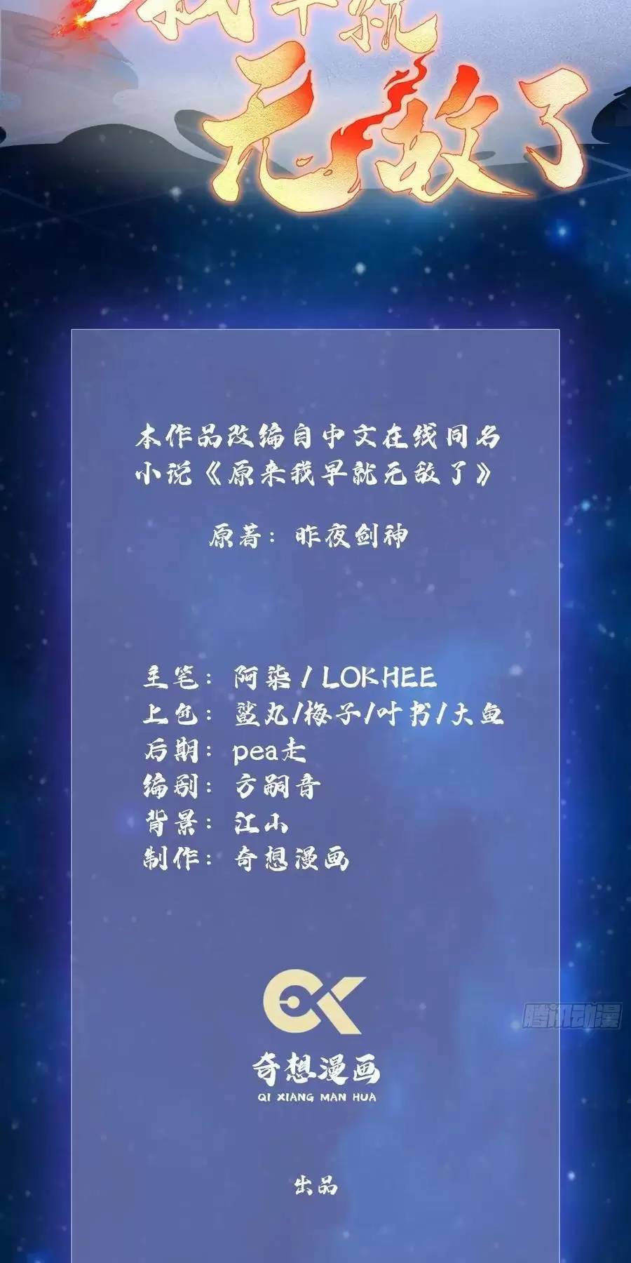 Hoá Ra Ta Đã Vô Địch Từ Lâu: Chapter 123