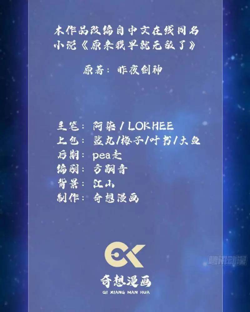 Hoá Ra Ta Đã Vô Địch Từ Lâu: Chapter 13