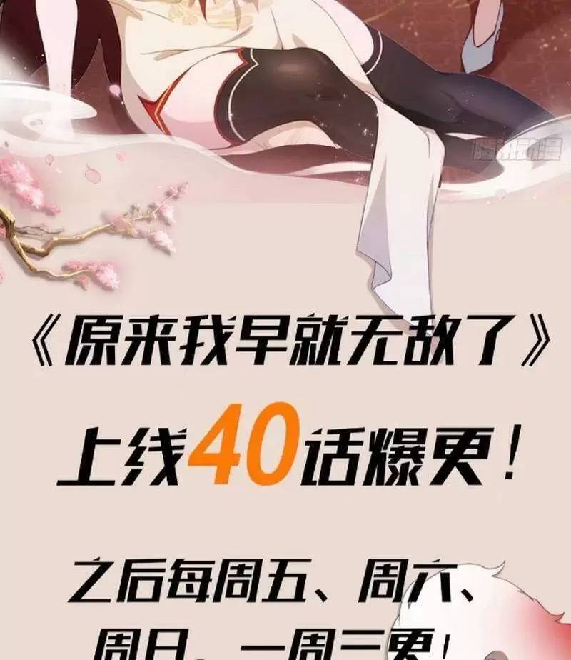 Hoá Ra Ta Đã Vô Địch Từ Lâu: Chapter 13