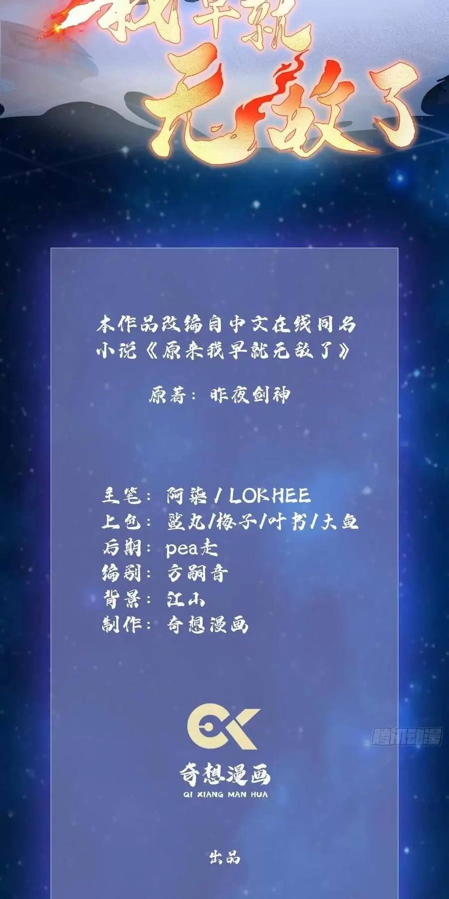 Hoá Ra Ta Đã Vô Địch Từ Lâu: Chapter 132