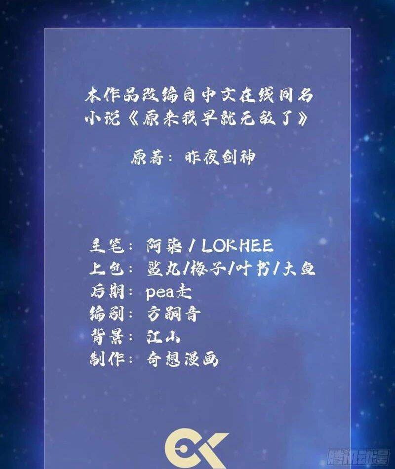 Hoá Ra Ta Đã Vô Địch Từ Lâu: Chapter 143