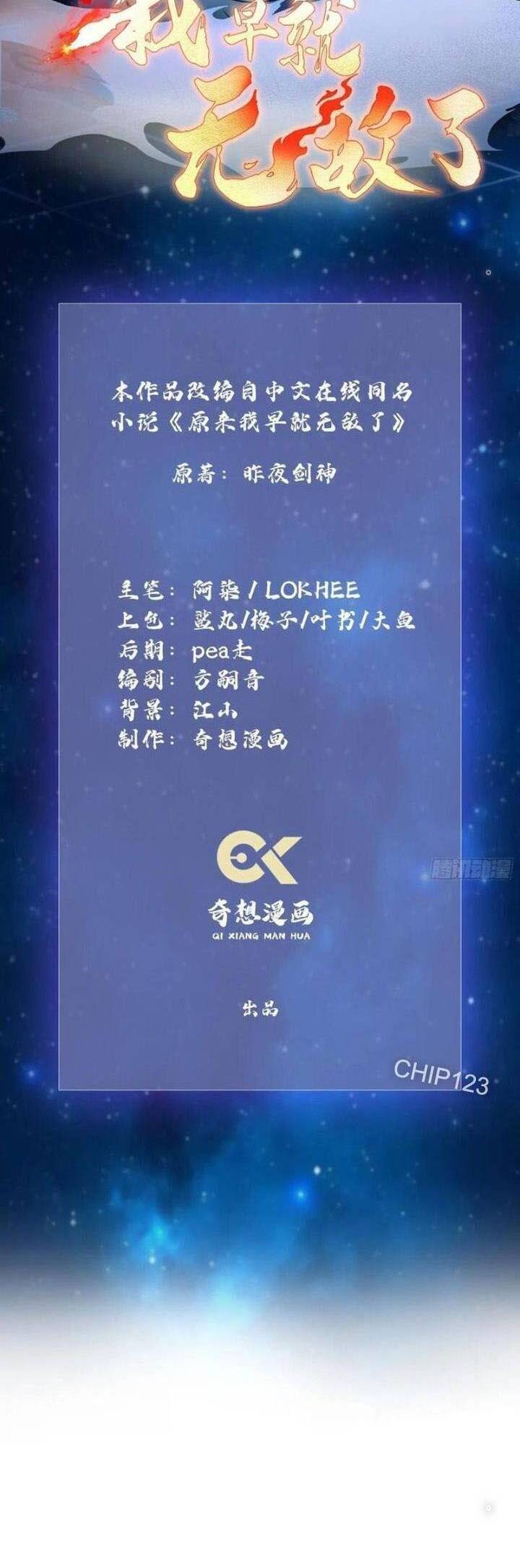 Hoá Ra Ta Đã Vô Địch Từ Lâu: Chapter 167