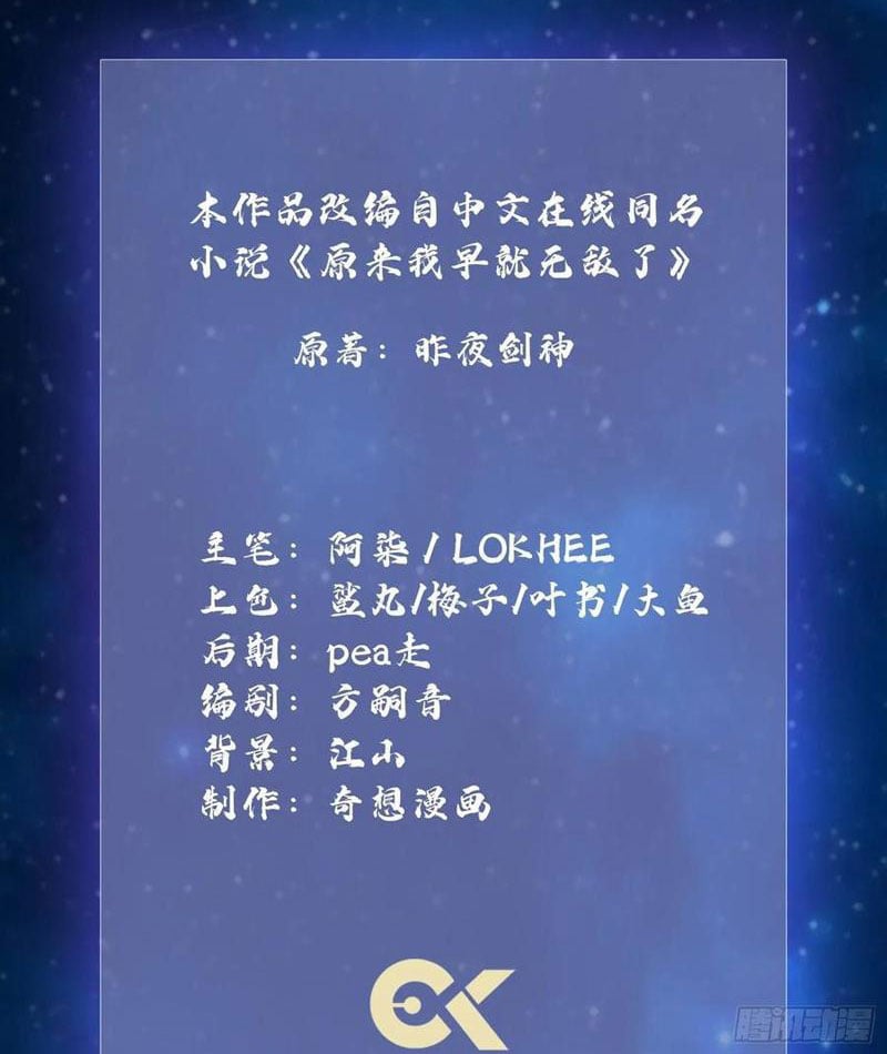 Hoá Ra Ta Đã Vô Địch Từ Lâu: Chapter 243