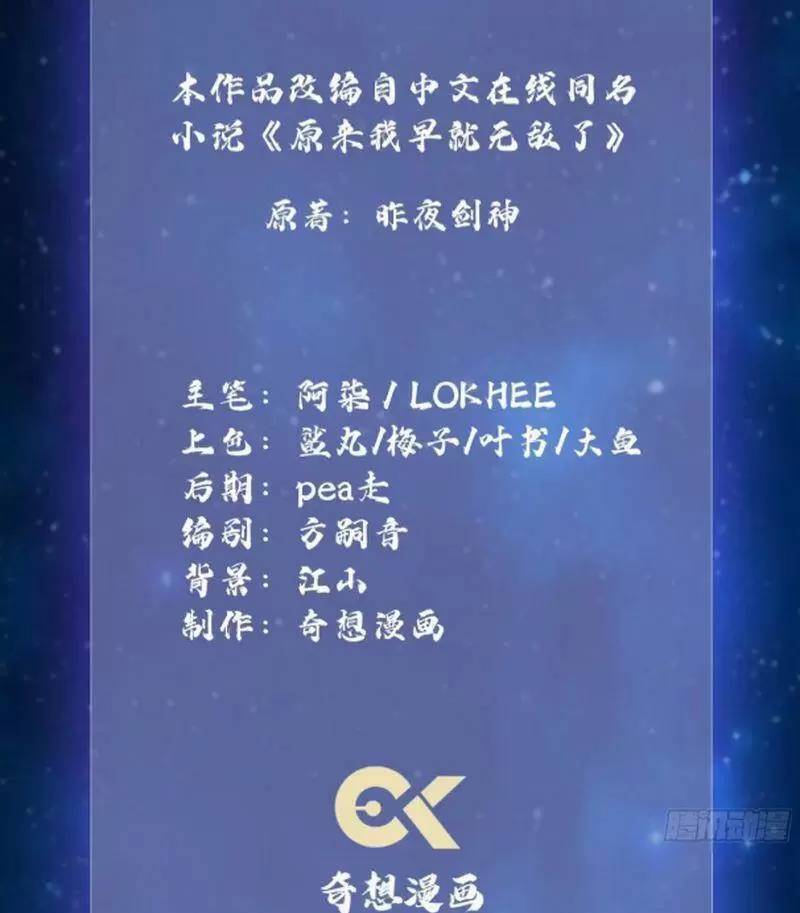 Hoá Ra Ta Đã Vô Địch Từ Lâu: Chapter 28