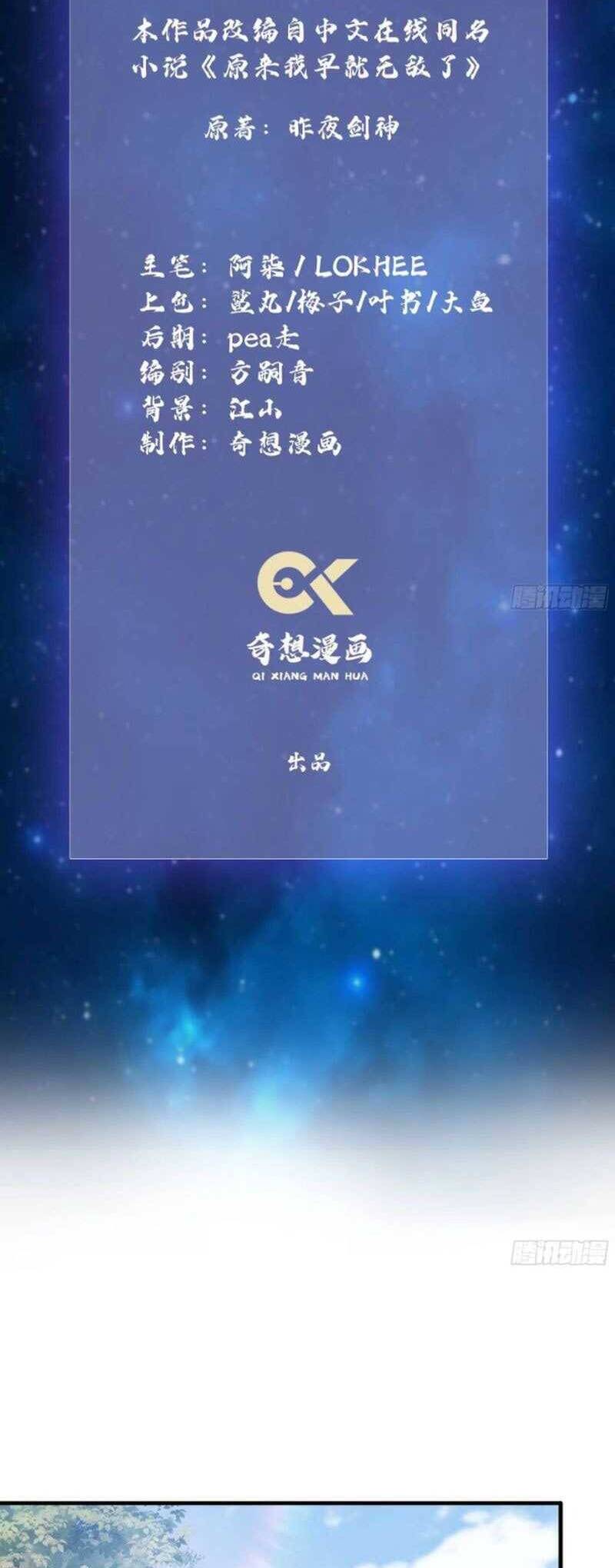 Hoá Ra Ta Đã Vô Địch Từ Lâu: Chapter 30