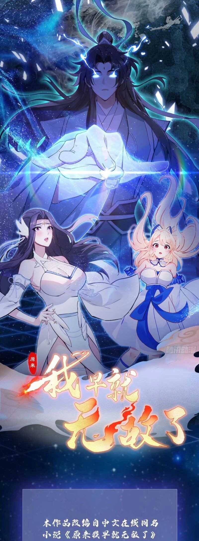 Hoá Ra Ta Đã Vô Địch Từ Lâu: Chapter 31