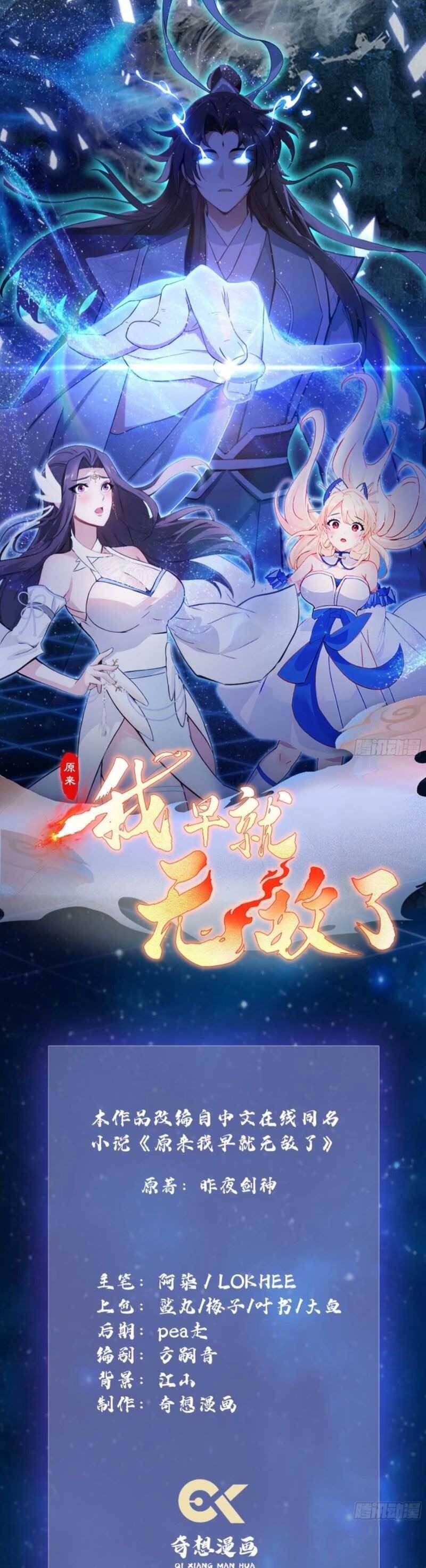 Hoá Ra Ta Đã Vô Địch Từ Lâu: Chapter 32