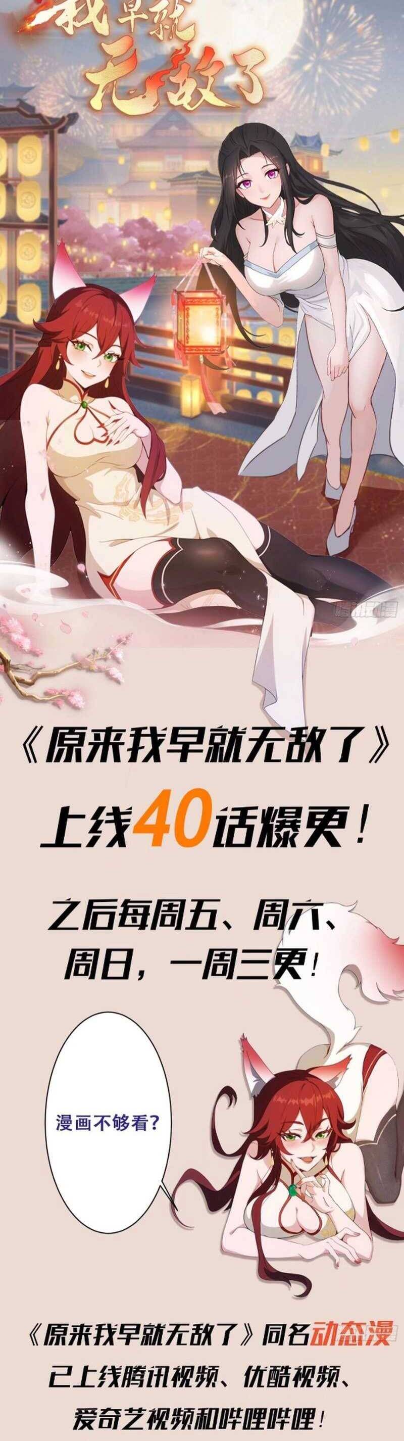 Hoá Ra Ta Đã Vô Địch Từ Lâu: Chapter 33