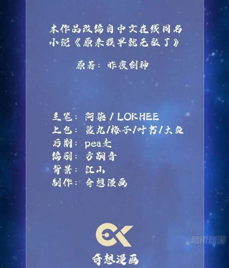 Hoá Ra Ta Đã Vô Địch Từ Lâu: Chapter 34