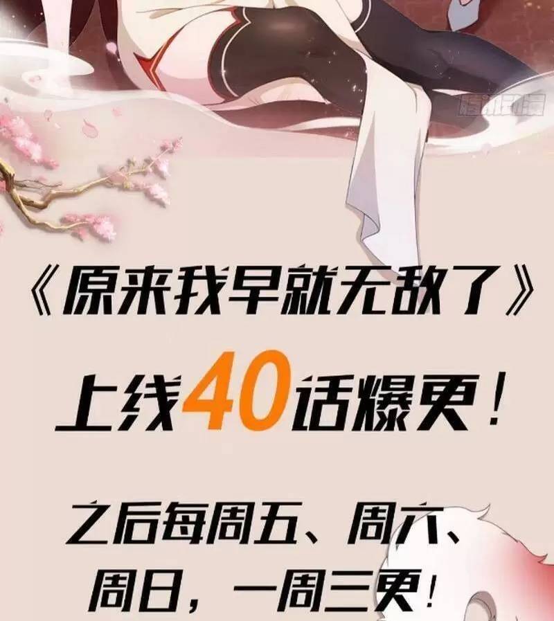 Hoá Ra Ta Đã Vô Địch Từ Lâu: Chapter 34