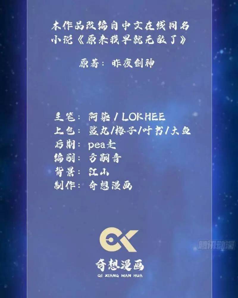 Hoá Ra Ta Đã Vô Địch Từ Lâu: Chapter 39