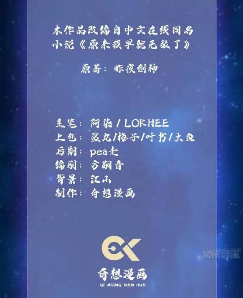 Hoá Ra Ta Đã Vô Địch Từ Lâu: Chapter 40