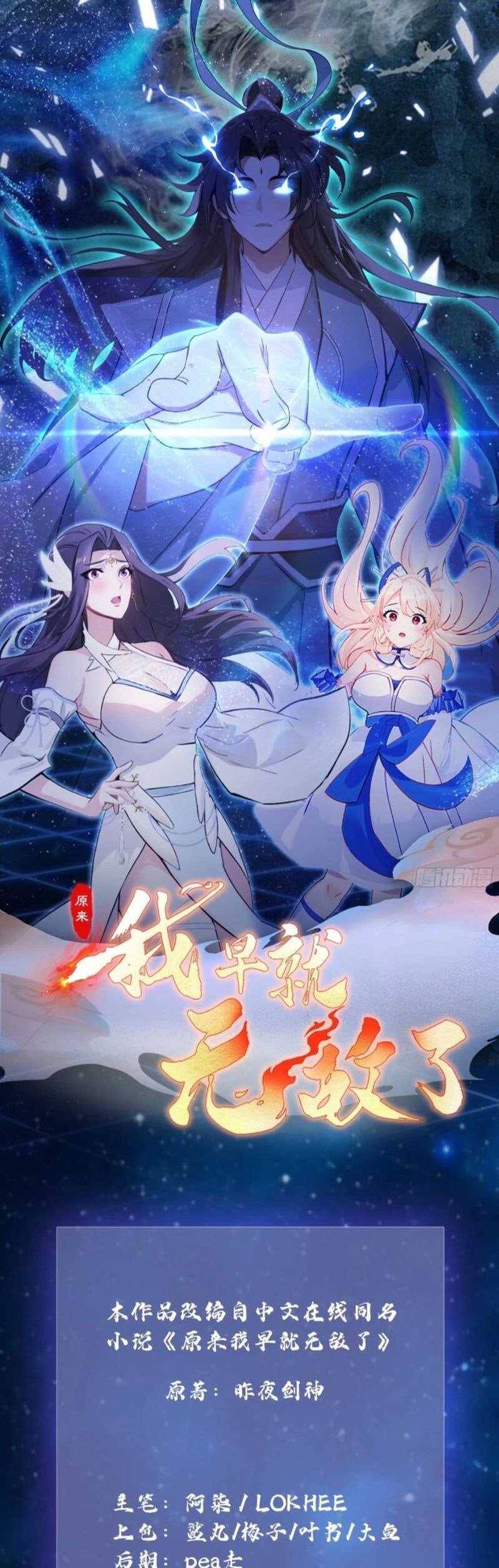 Hoá Ra Ta Đã Vô Địch Từ Lâu: Chapter 41