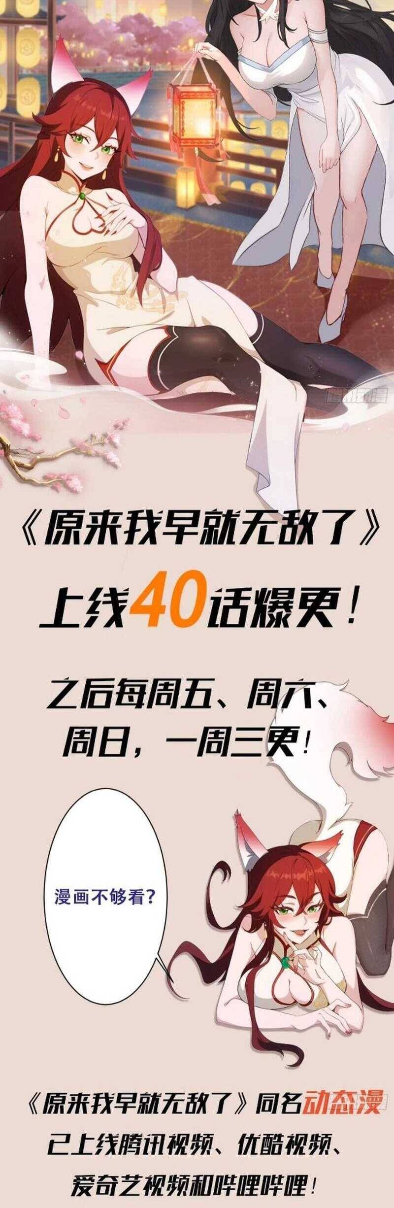 Hoá Ra Ta Đã Vô Địch Từ Lâu: Chapter 41