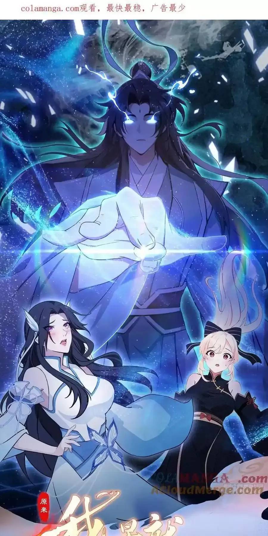 Hoá Ra Ta Đã Vô Địch Từ Lâu: Chapter 78