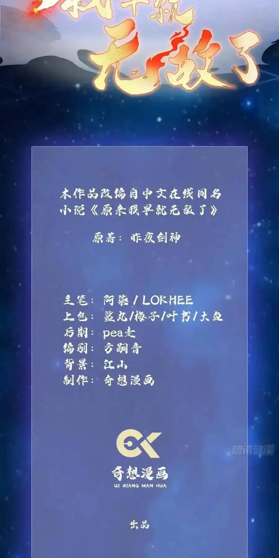 Hoá Ra Ta Đã Vô Địch Từ Lâu: Chapter 79