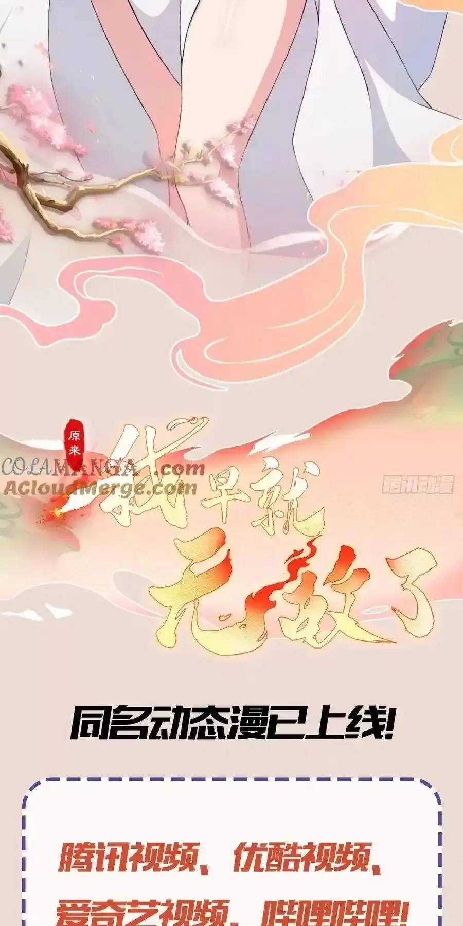 Hoá Ra Ta Đã Vô Địch Từ Lâu: Chapter 81