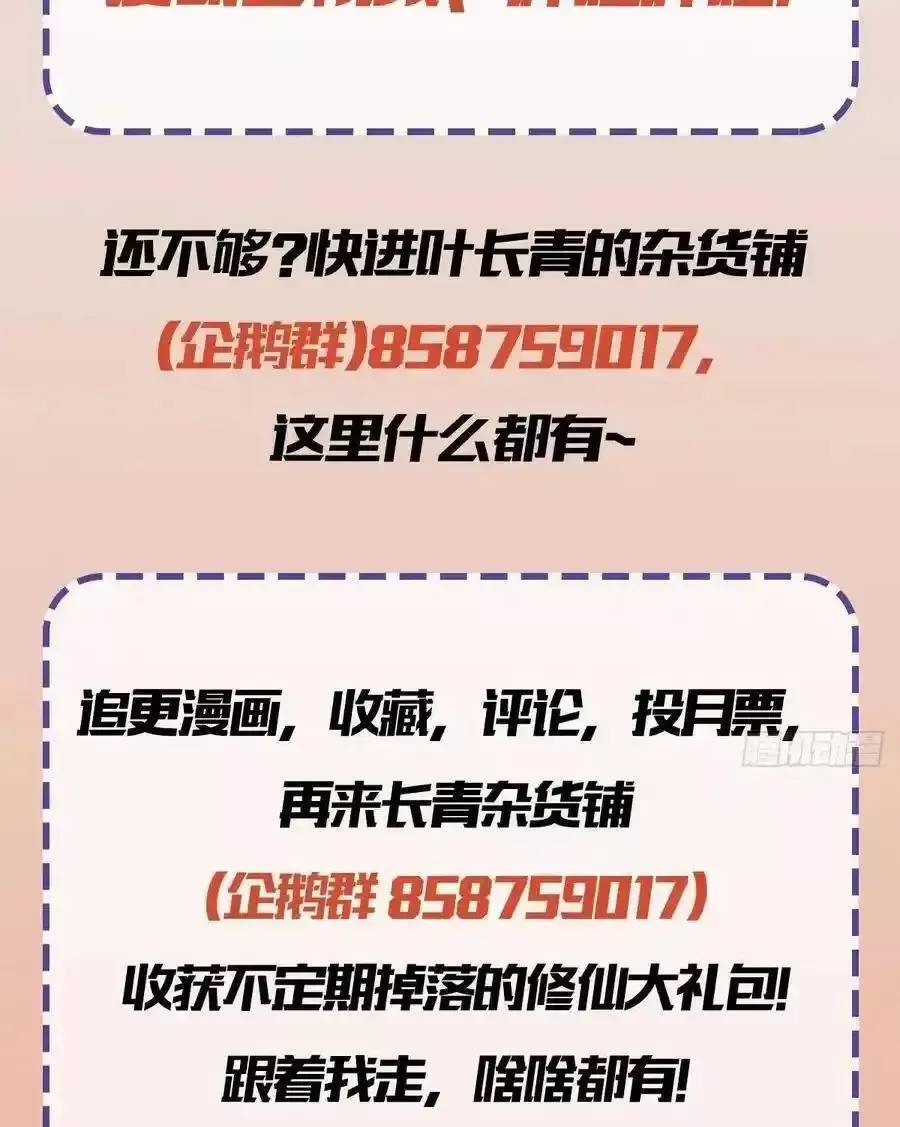 Hoá Ra Ta Đã Vô Địch Từ Lâu: Chapter 81