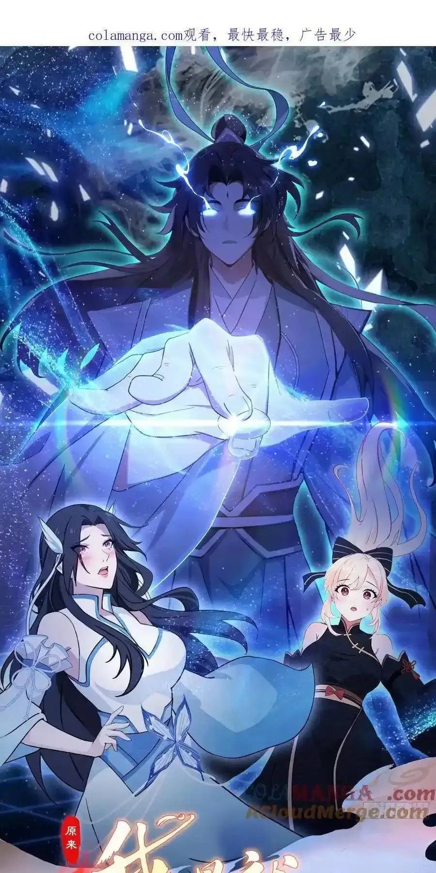 Hoá Ra Ta Đã Vô Địch Từ Lâu: Chapter 86