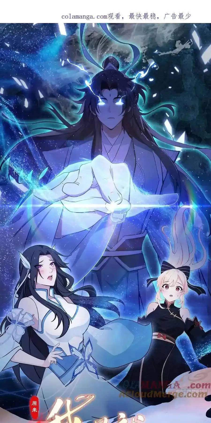 Hoá Ra Ta Đã Vô Địch Từ Lâu: Chapter 88