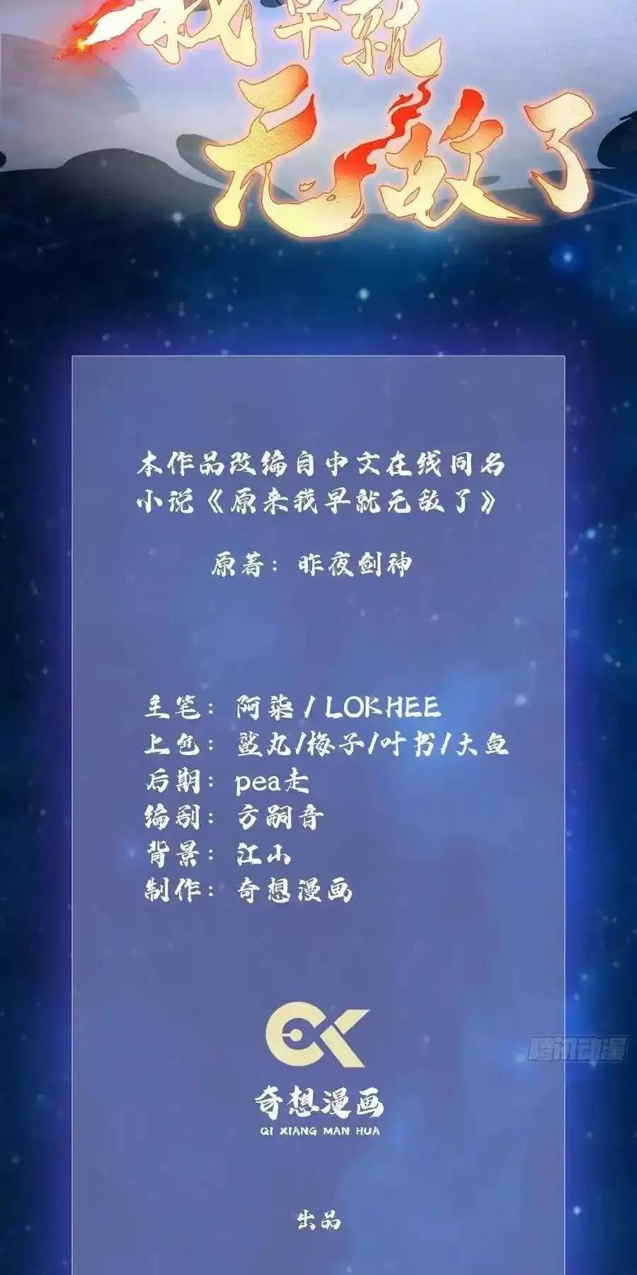 Hoá Ra Ta Đã Vô Địch Từ Lâu: Chapter 88