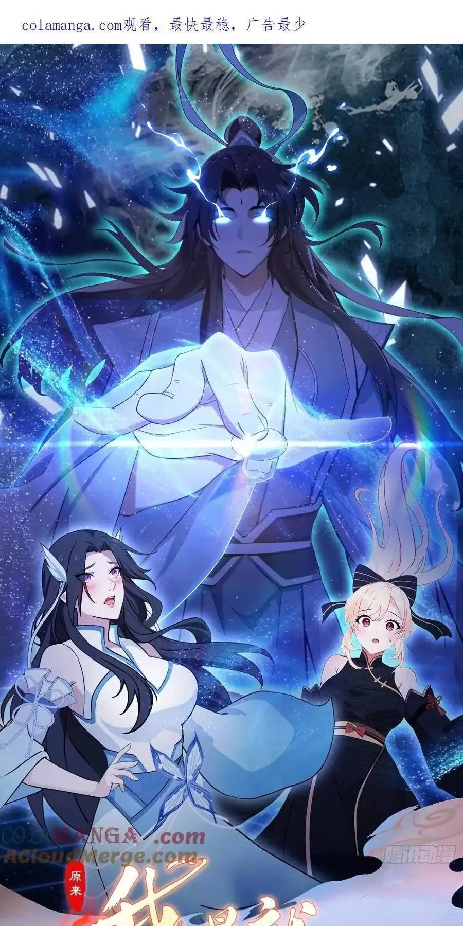 Hoá Ra Ta Đã Vô Địch Từ Lâu: Chapter 89