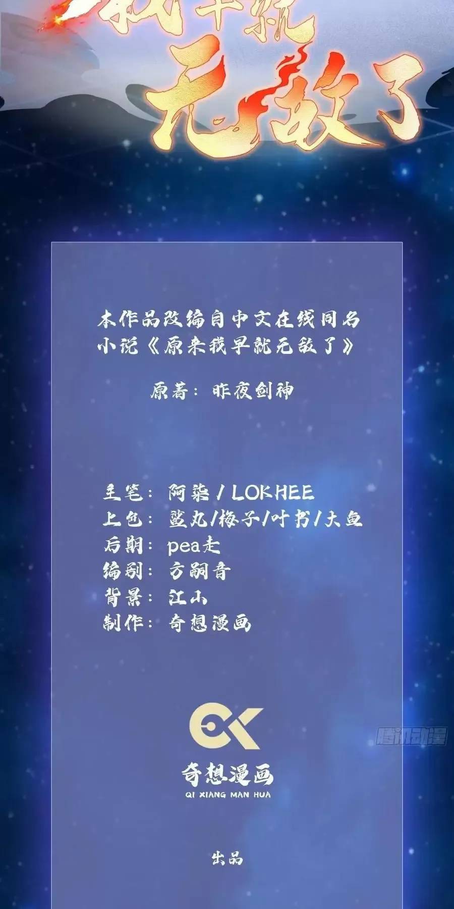 Hoá Ra Ta Đã Vô Địch Từ Lâu: Chapter 90