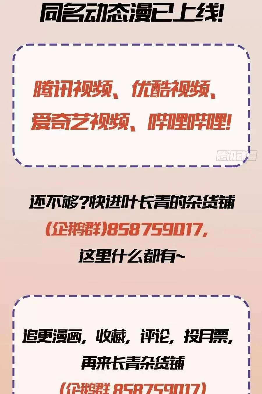 Hoá Ra Ta Đã Vô Địch Từ Lâu: Chapter 90