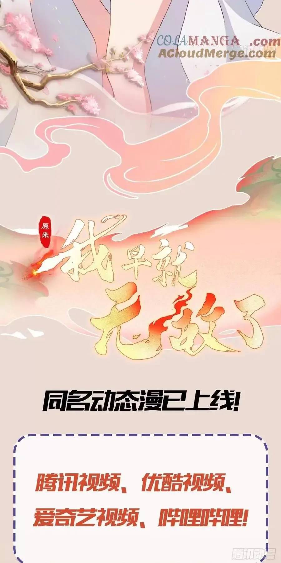 Hoá Ra Ta Đã Vô Địch Từ Lâu: Chapter 91