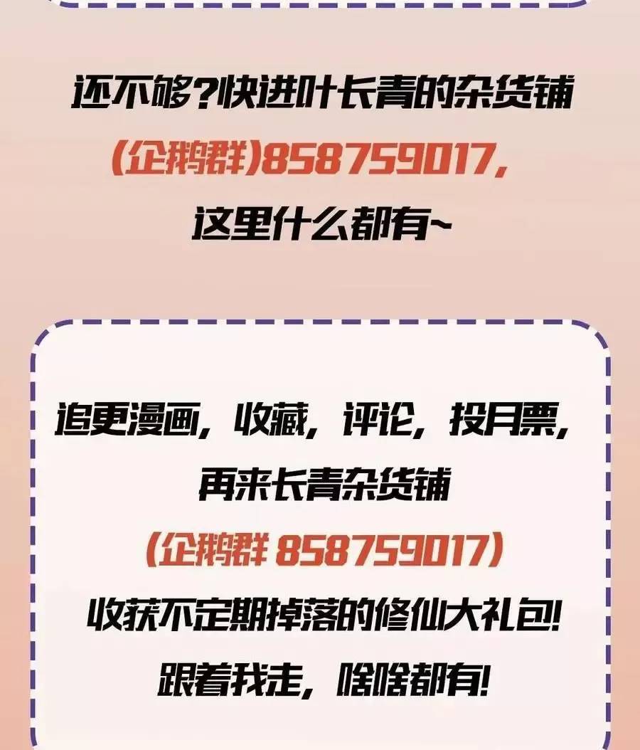 Hoá Ra Ta Đã Vô Địch Từ Lâu: Chapter 91