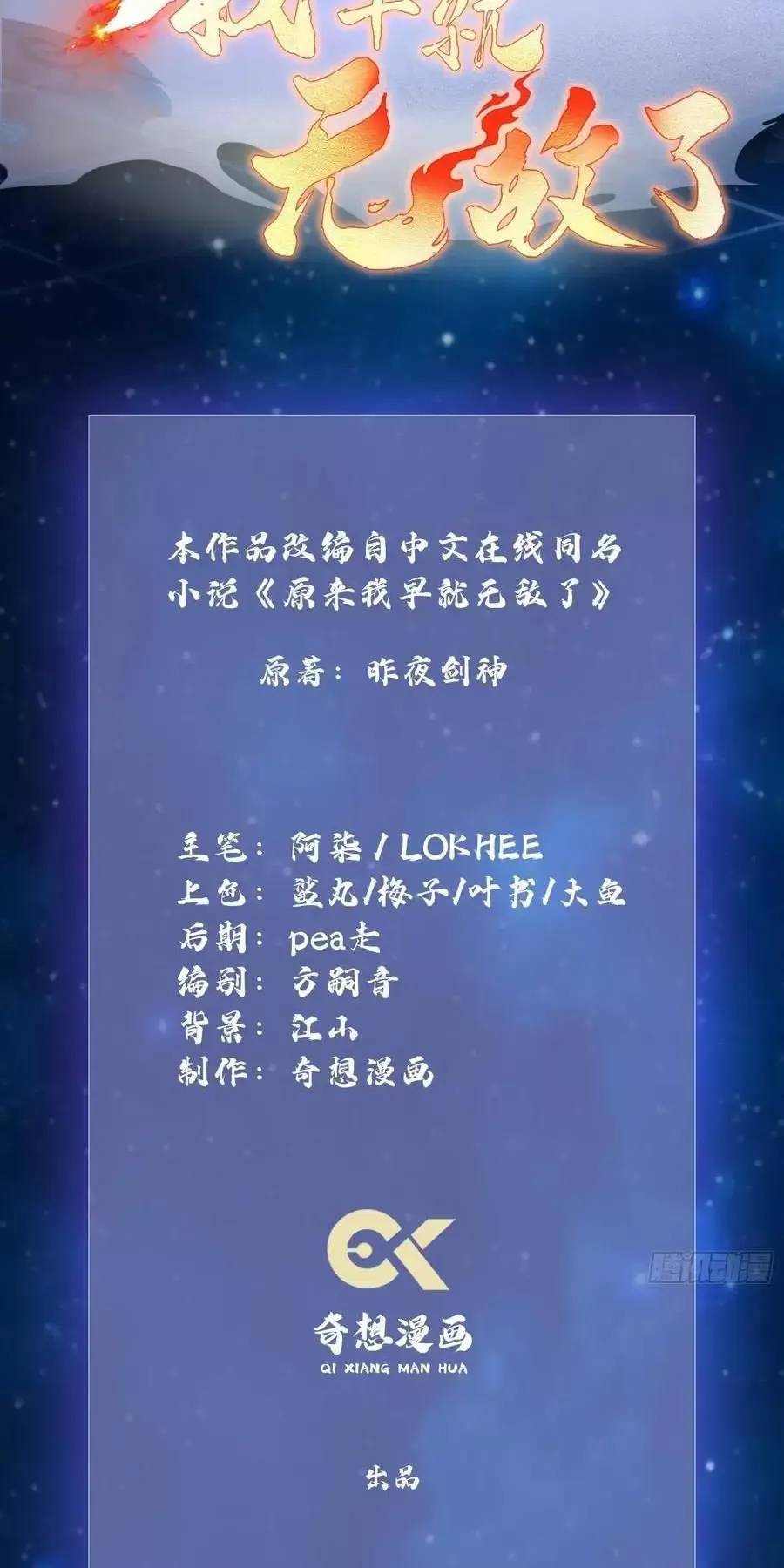 Hoá Ra Ta Đã Vô Địch Từ Lâu: Chapter 92