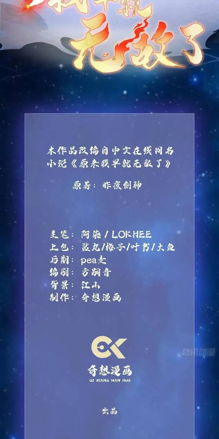 Hoá Ra Ta Đã Vô Địch Từ Lâu: Chapter 97