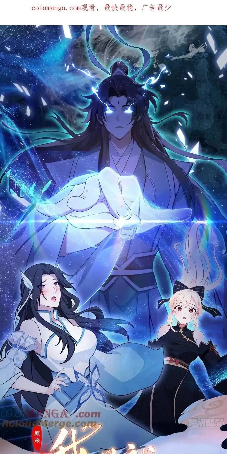 Hoá Ra Ta Đã Vô Địch Từ Lâu: Chapter 98