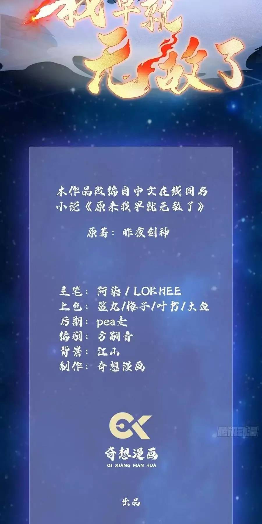 Hoá Ra Ta Đã Vô Địch Từ Lâu: Chapter 98