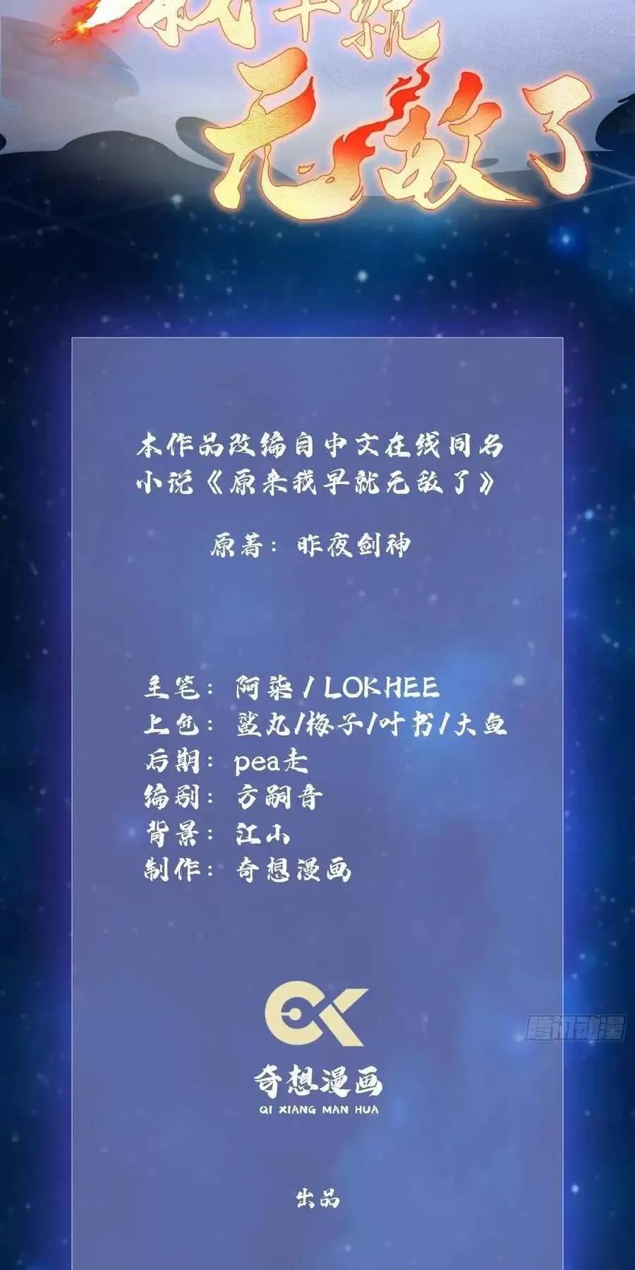 Hoá Ra Ta Đã Vô Địch Từ Lâu: Chapter 99