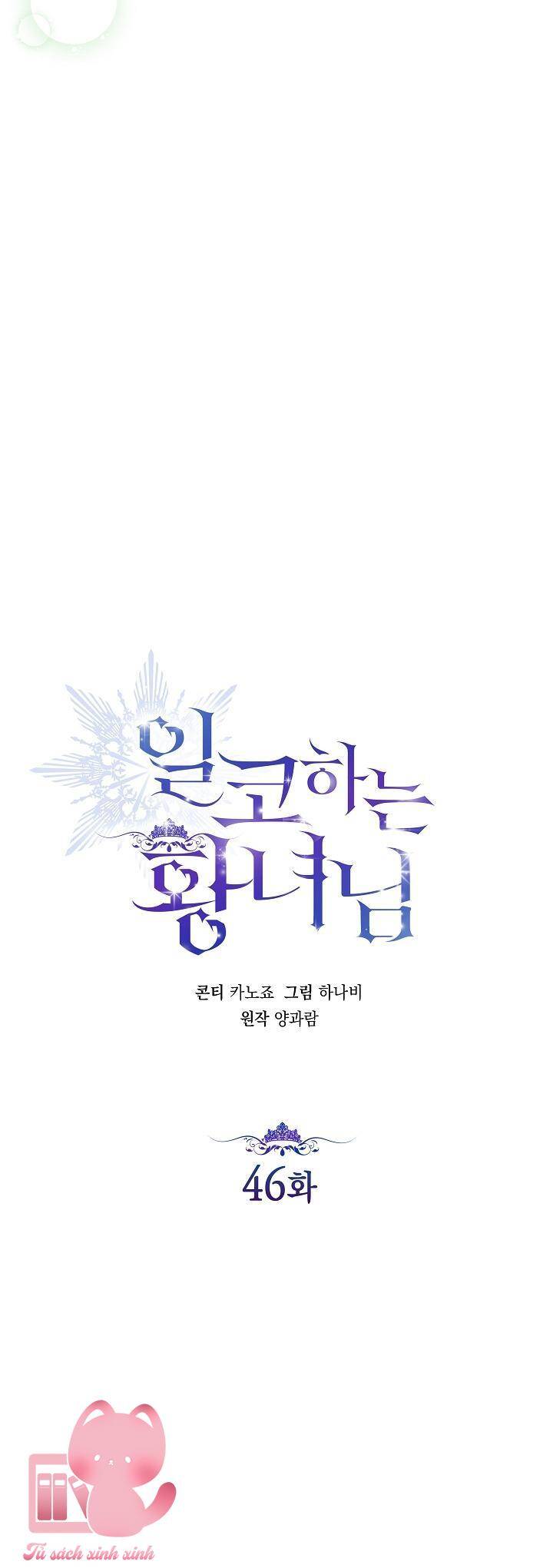 Hoàng Nữ Cosplay Nonfan: Chapter 46