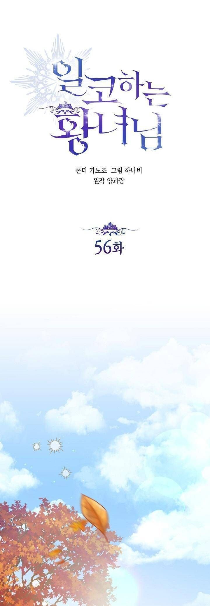 Hoàng Nữ Cosplay Nonfan: Chapter 56