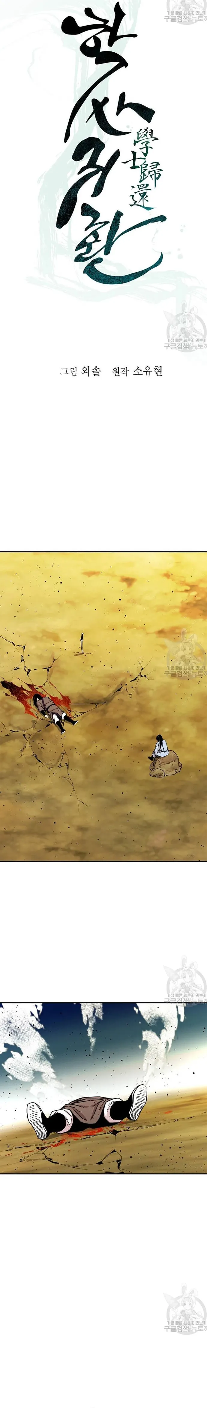 Học Giả Trở Lại: Chapter 183