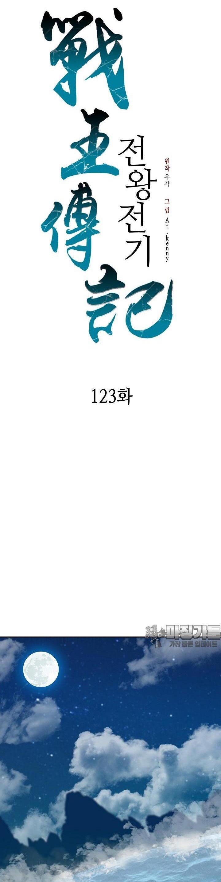 Hồi Ức Của Chiến Thần: Chapter 123