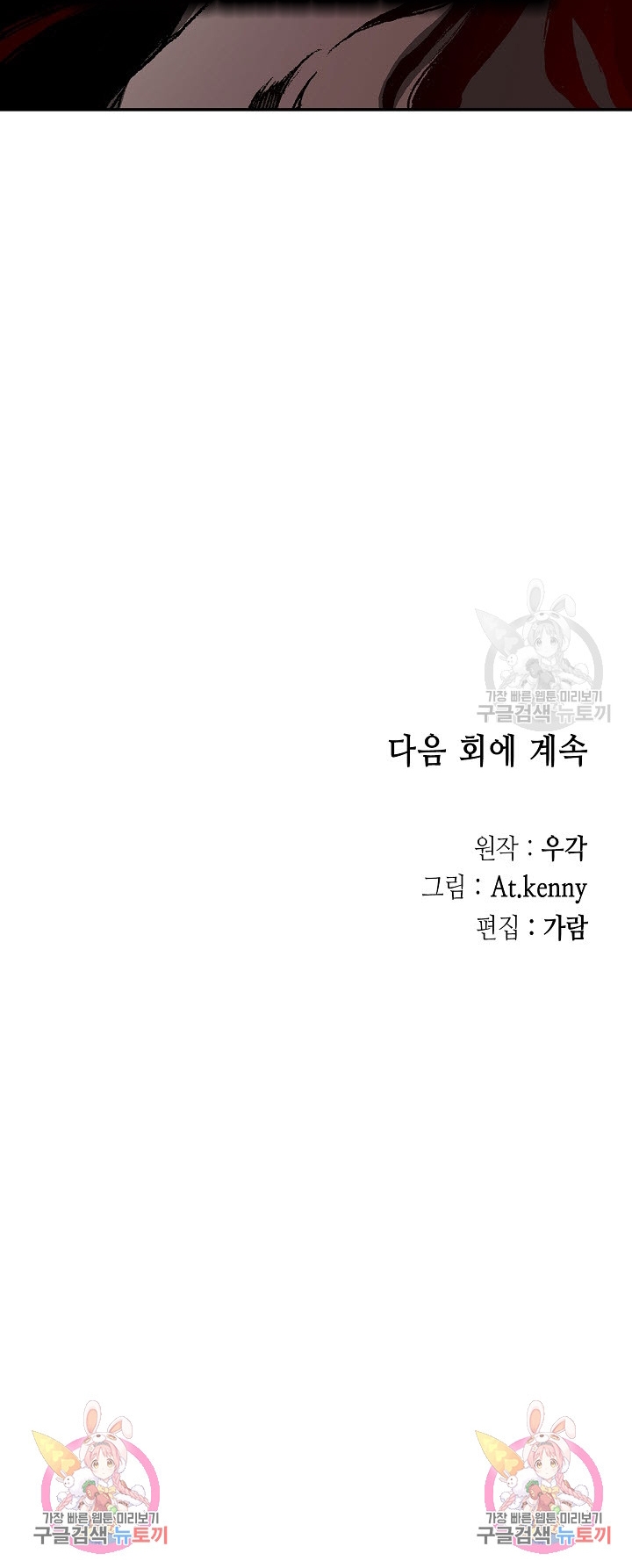 Hồi Ức Của Chiến Thần: Chapter 124