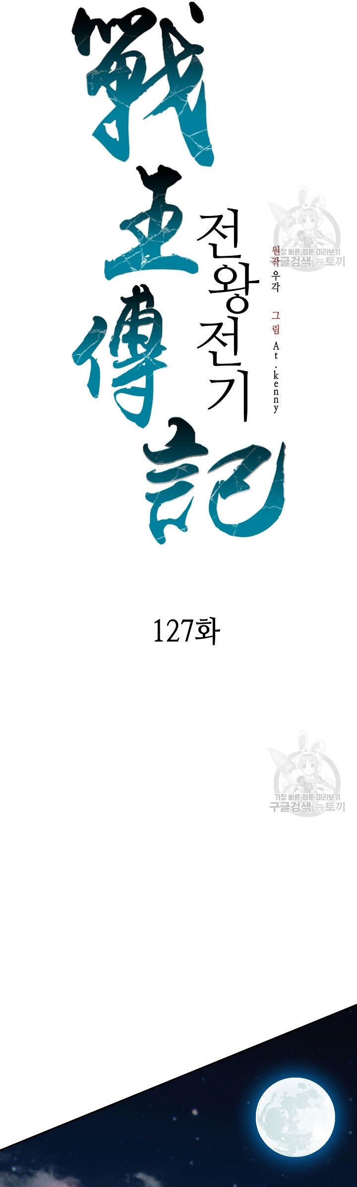 Hồi Ức Của Chiến Thần: Chapter 127