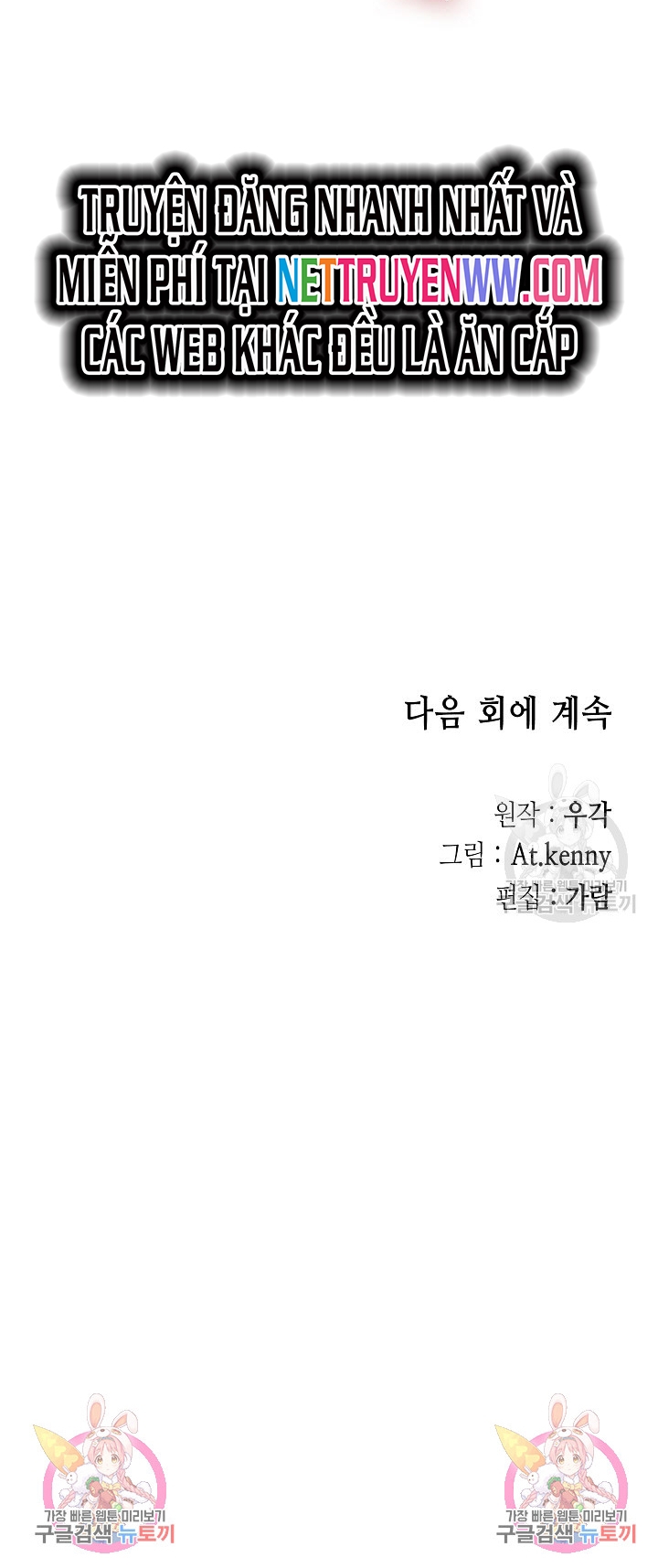 Hồi Ức Của Chiến Thần: Chapter 127