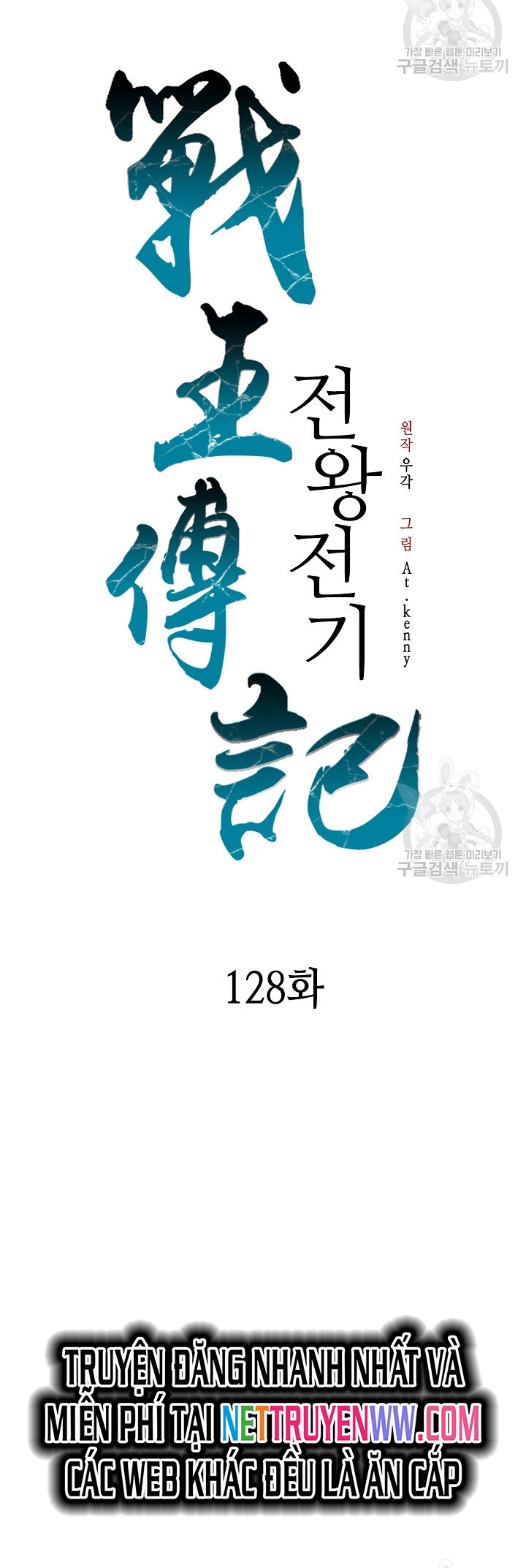 Hồi Ức Của Chiến Thần: Chapter 128