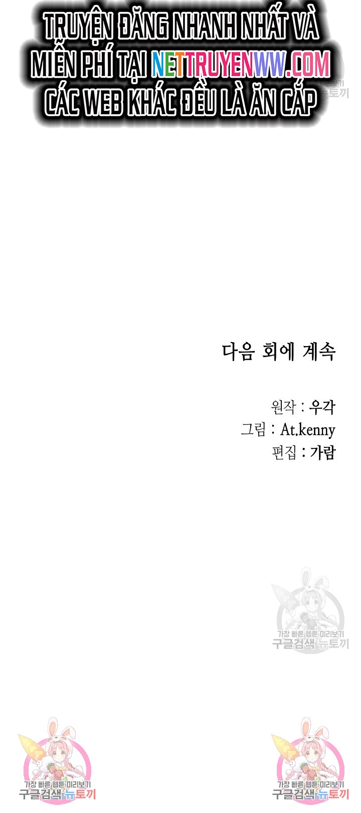 Hồi Ức Của Chiến Thần: Chapter 128