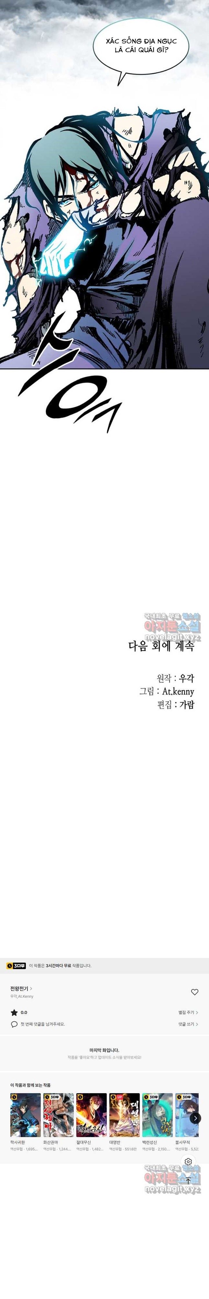 Hồi Ức Của Chiến Thần: Chapter 131