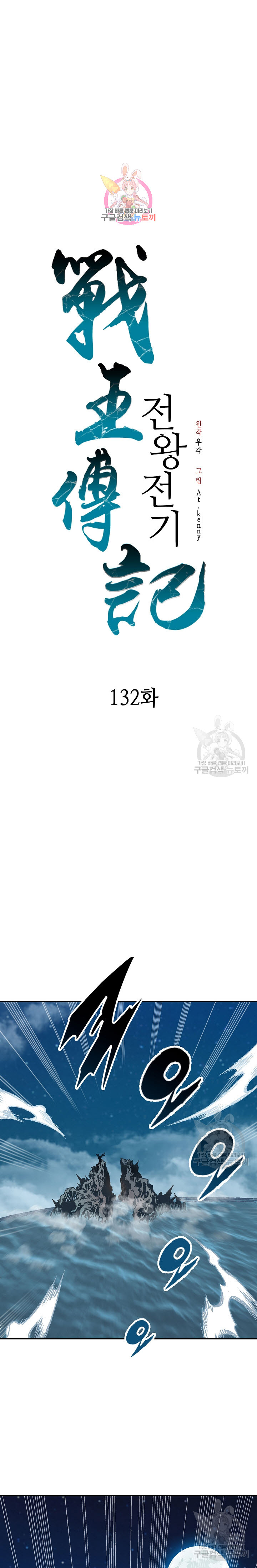 Hồi Ức Của Chiến Thần: Chapter 132