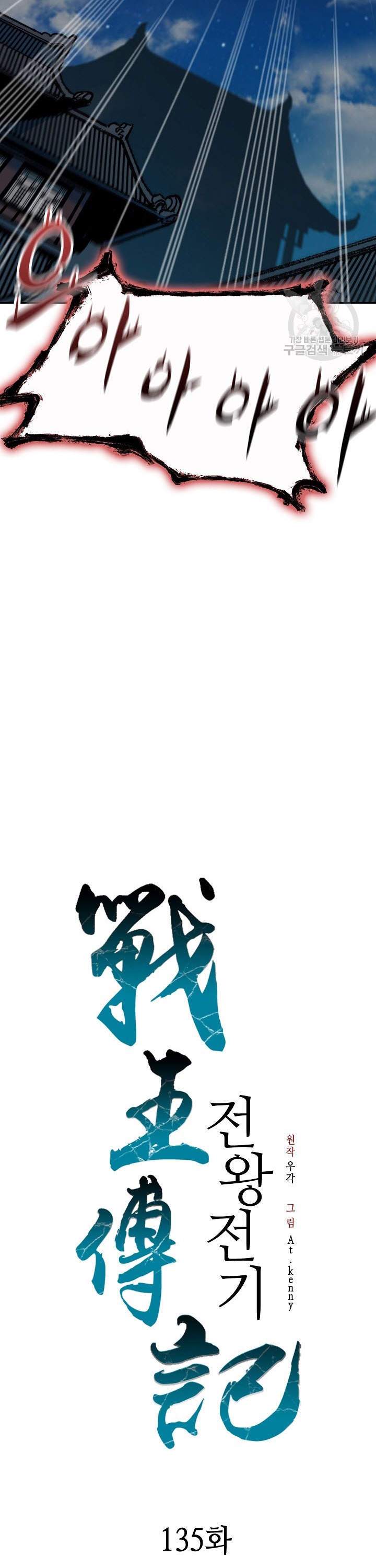 Hồi Ức Của Chiến Thần: Chapter 135